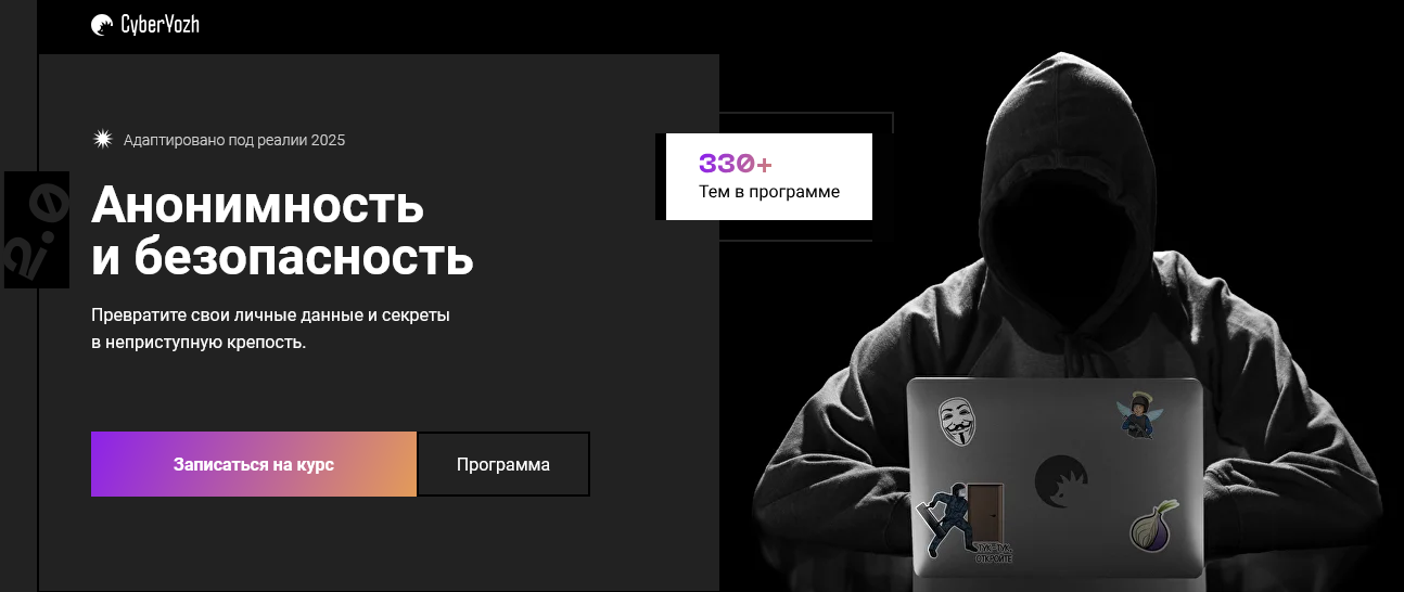 [Евгений Ивченков, LastByte] [CyberYozh] Анонимнос_0.png
